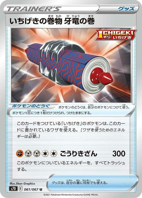 61-singlestrikescrollofthefangeddragon