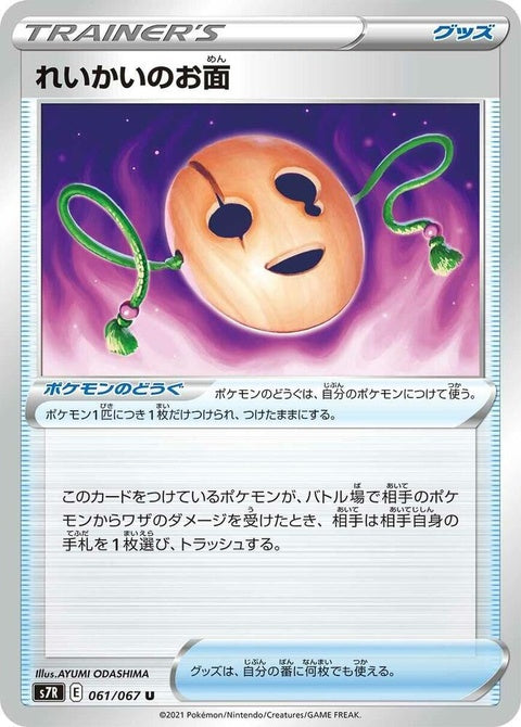 61-spiritmask