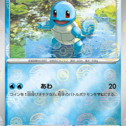 61-squirtle
