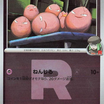 61-teamrocketsexeggcute-teamrocketpattern
