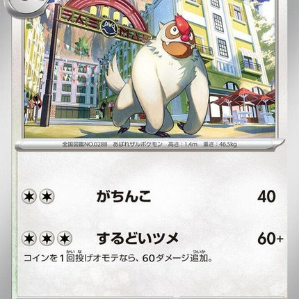 61-vigoroth