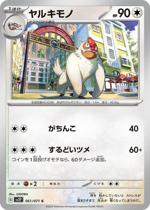 61-vigoroth