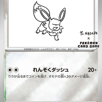 62-eevee