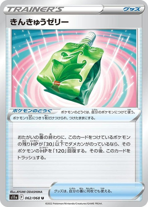62-emergencyjelly