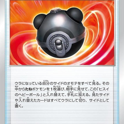 62-hisuianheavyball