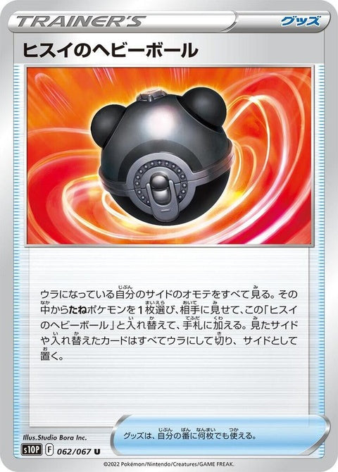 62-hisuianheavyball