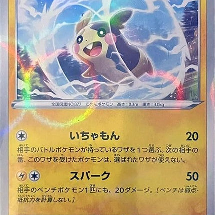 62-morpeko-mirrorholofoil