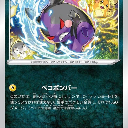 62-morpeko
