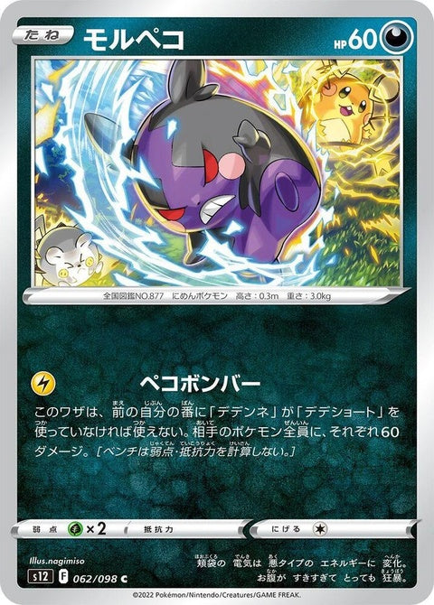 62-morpeko