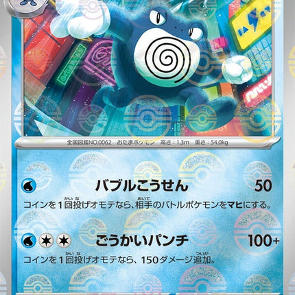 62-poliwrath-pokeballpattern