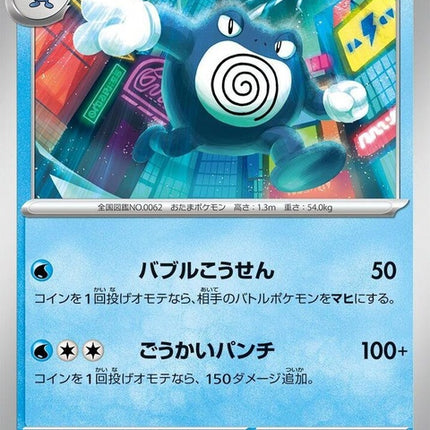 62-poliwrath