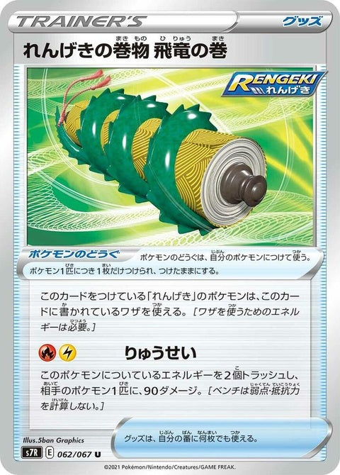 62-rapidstrikescrolloftheflyingdragon