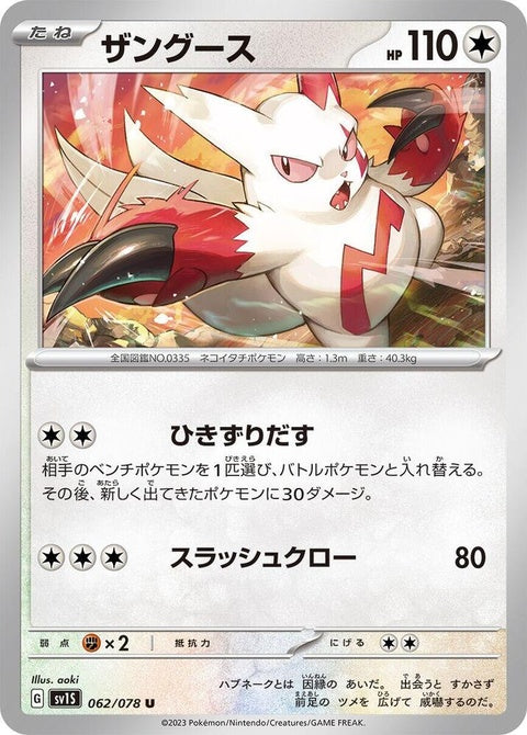 62-zangoose