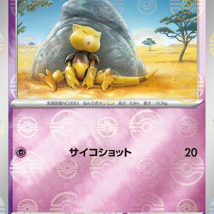 63-abra-pokeballpattern