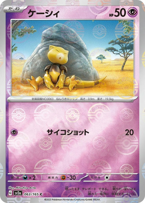 63-abra-pokeballpattern