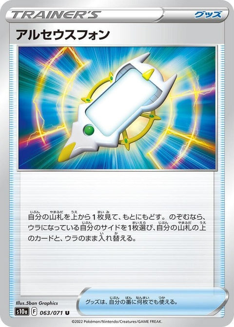 63-arcphone