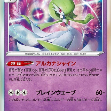 63-gardevoir