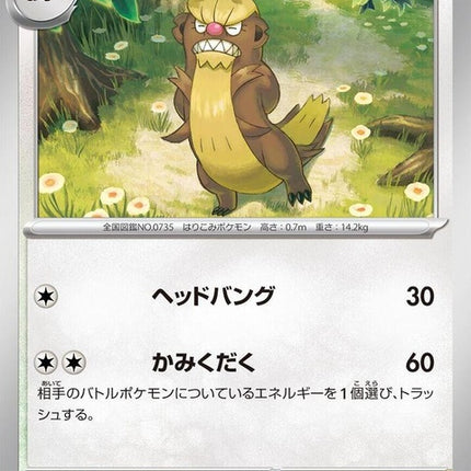 63-gumshoos
