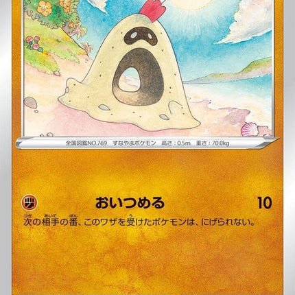 63-sandygast
