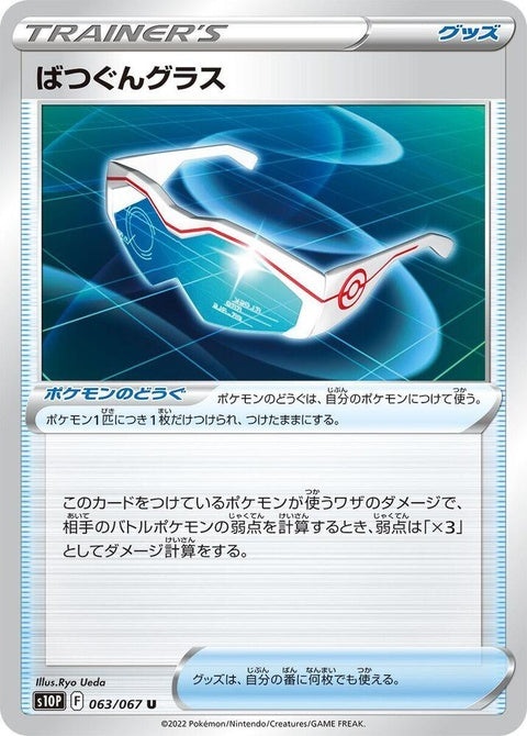 63-supereffectiveglasses