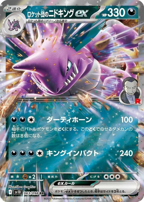 63-teamrocketsnidokingex