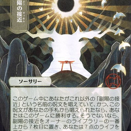 64-approachofthesecondsun