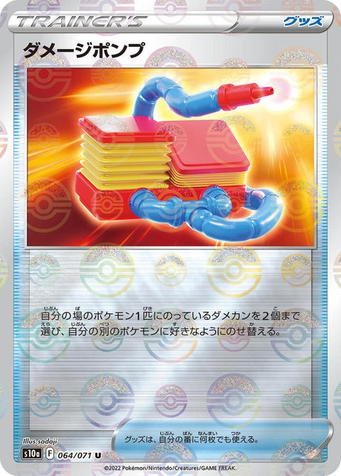 64-damagepump-mirrorholofoil