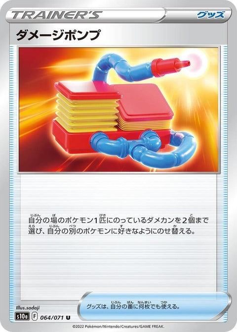64-damagepump