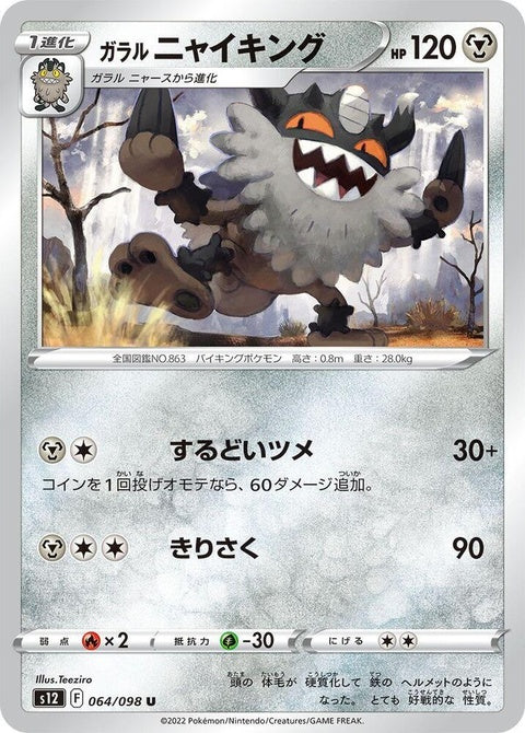 64-galarianperrserker