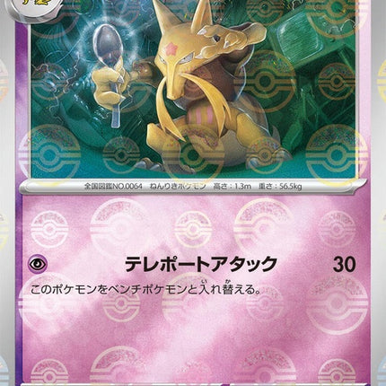 64-kadabra-pokeballpattern