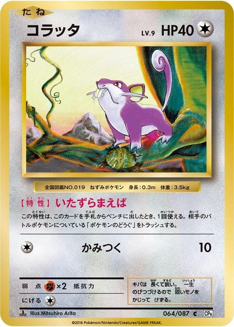 64-rattata