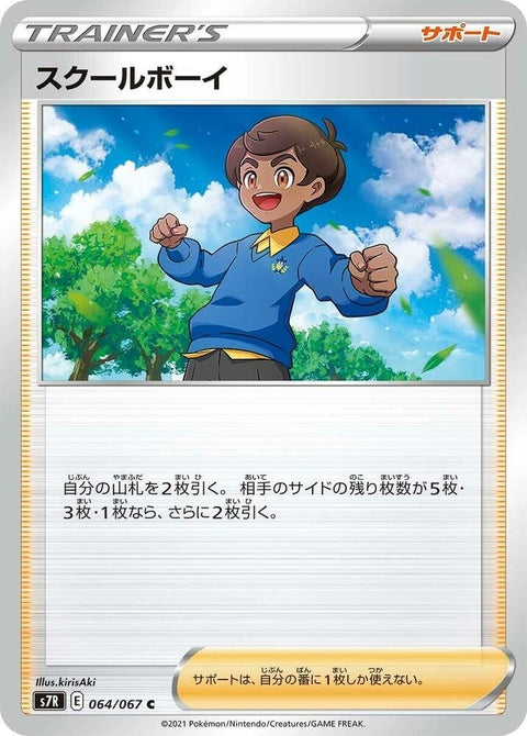 64-schoolboy