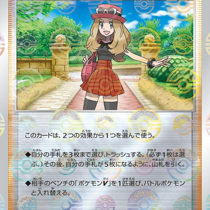 64-serena-pokeballpattern