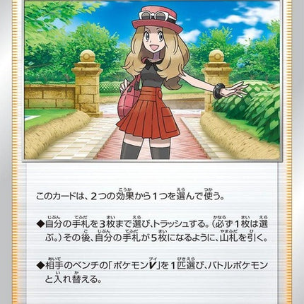 64-serena