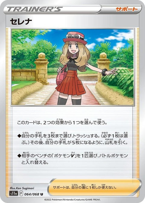 64-serena
