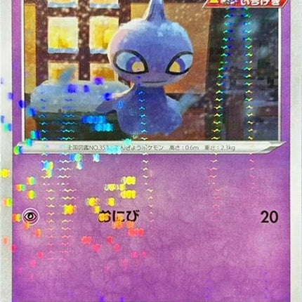 64-shuppet-mirrorholofoil