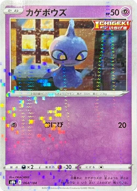 64-shuppet-mirrorholofoil