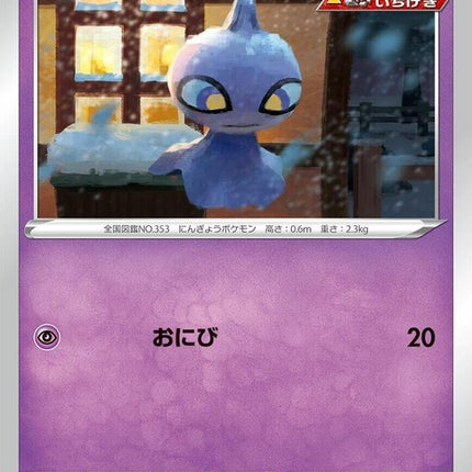 64-shuppet