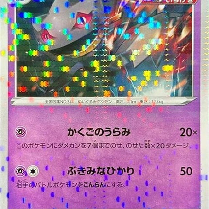 65-banette-mirrorholofoil