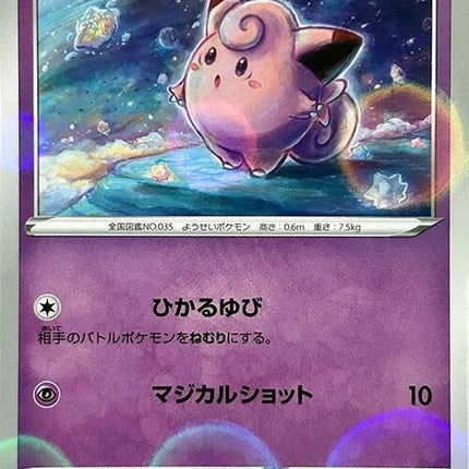 65-clefairy-mirrorholofoil
