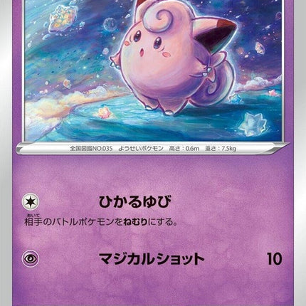 65-clefairy
