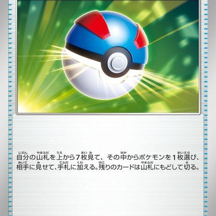 65-greatball