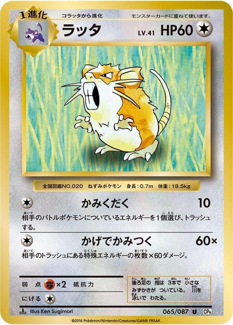 65-raticate