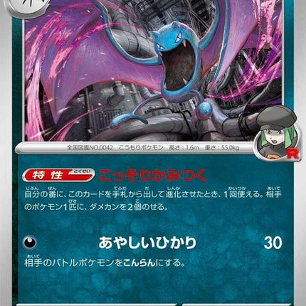 65-teamrocketsgolbat