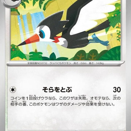 65-trumbeak