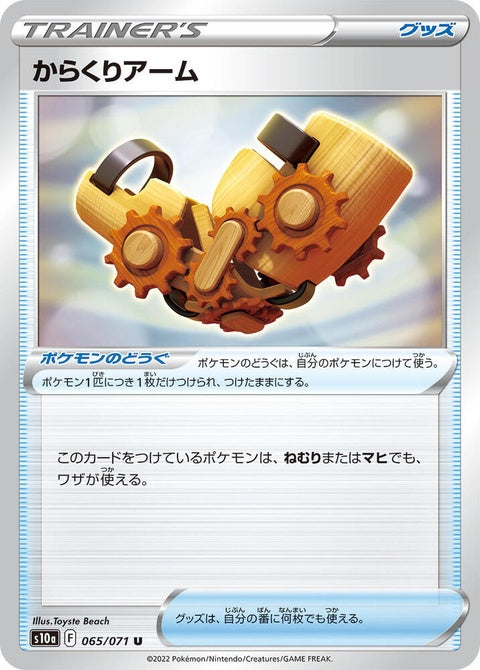 65-winduparm