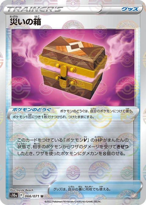66-boxofdisaster-mirrorholofoil