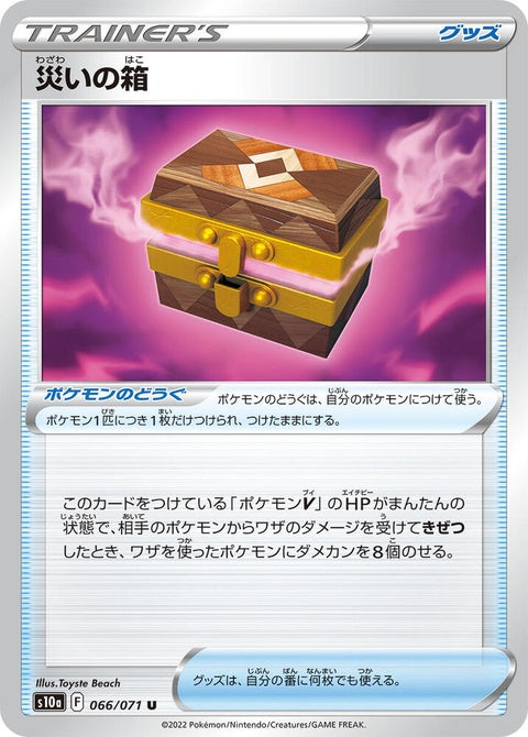 66-boxofdisaster