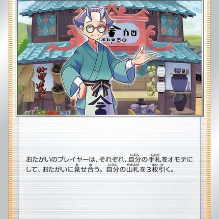 66-choy