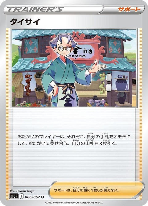 66-choy